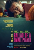 Баллада о маленьком игроке (2025)
